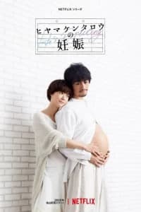 Hiyama Kentaro è incinto