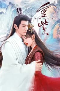 The Journey of Chong Zi