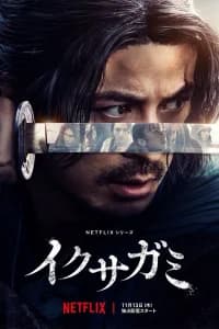 Ikusagami - Last Samurai Standing
