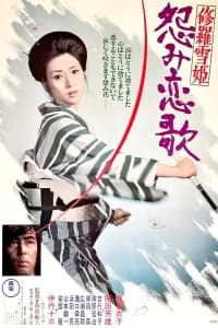 Lady Snowblood 2