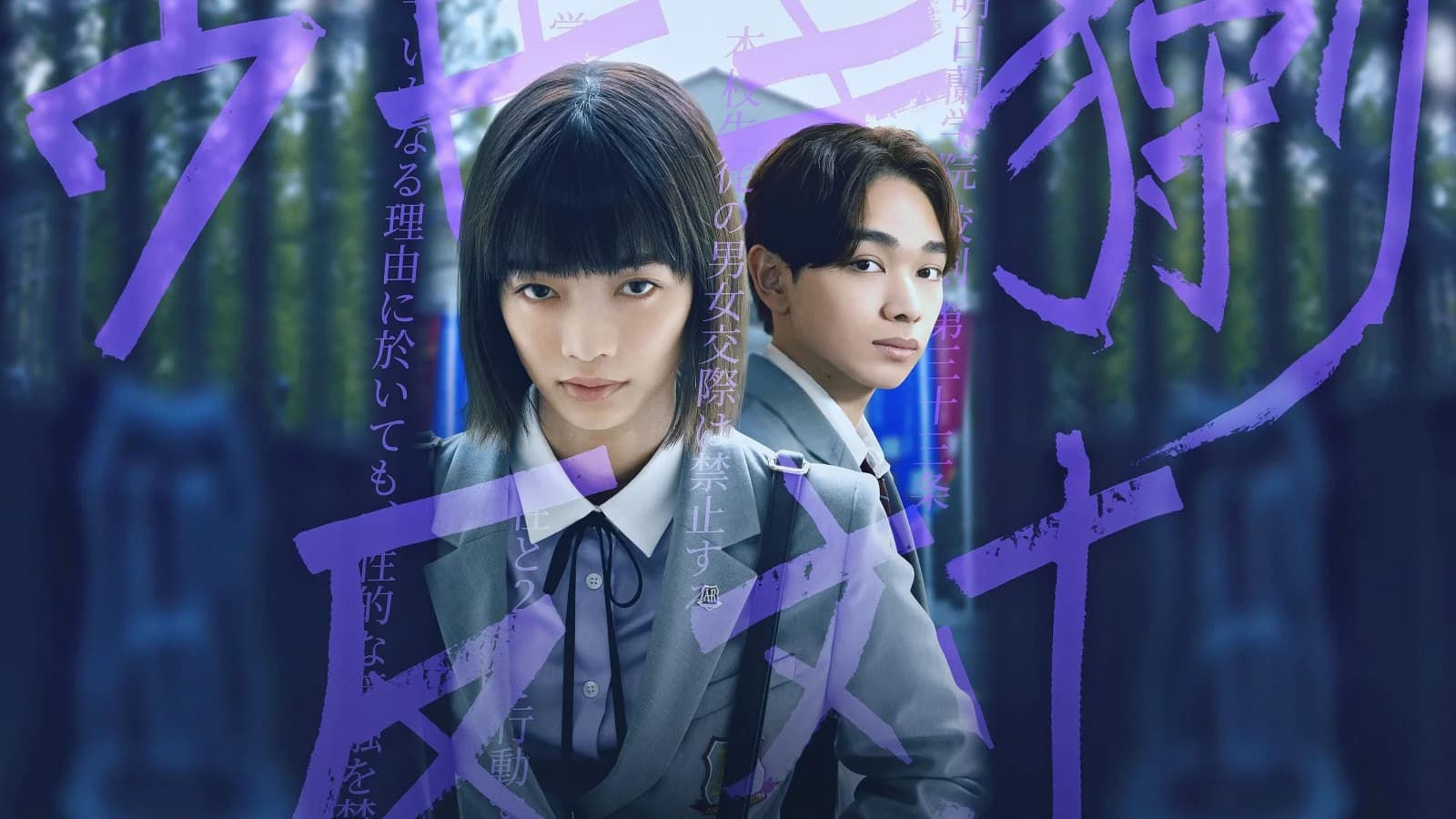 Renai Battle Royale